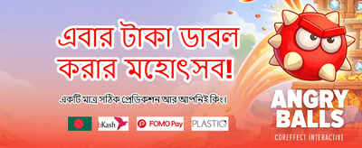 বিশাল বোনাস এবং আকর্ষণীয় পুরস্কার