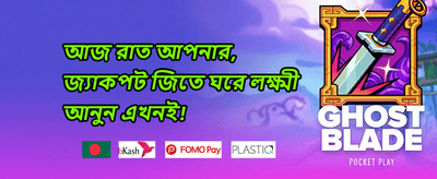 বন্ধু রেফারেল বোনাস promotion